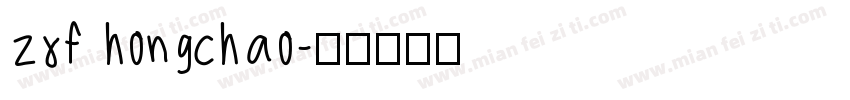 zxf hongchao字体转换